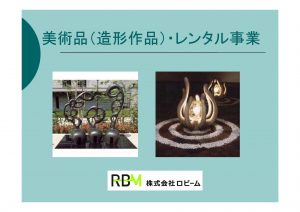 美術品