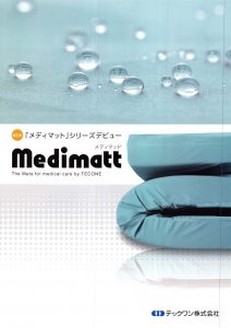 メディマットベッド