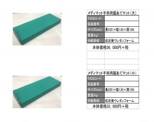 メディマットベッド