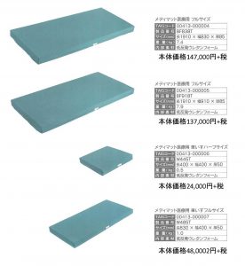 メディマットベッド