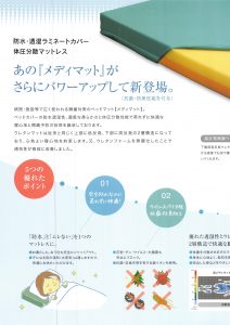 メディマットベッド