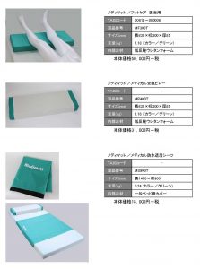 メディマットフットケア