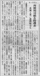 メディマット防護服