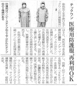 メディマット防護服