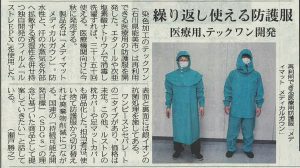メディマット防護服