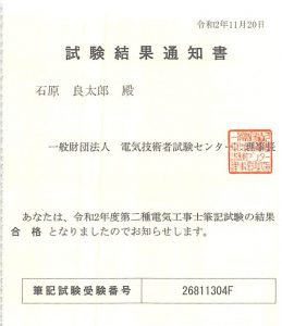 電気工事士試験