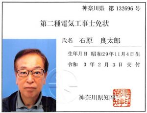 石原免許証
