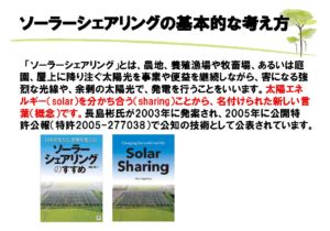 ソーラーシェアリング考え方