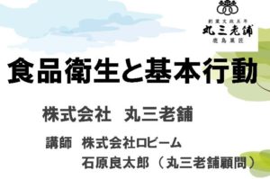 食品衛生