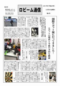 ロビーム通信04号