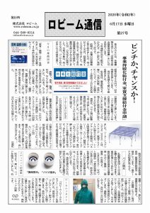 ロビーム通信27号