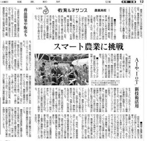 ソーラーシェアリング記事園芸高校