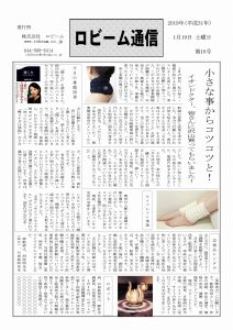 ロビーム通信16号