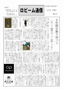 ロビーム通信22号