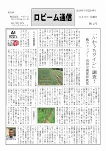 ロビーム通信12号