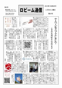 ロビーム通信23号