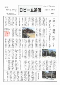 ロビーム通信09号
