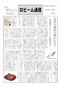 ロビーム通信17号