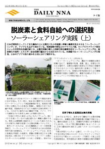 ソーラーシェアリング記事