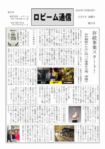 ロビーム通信15号