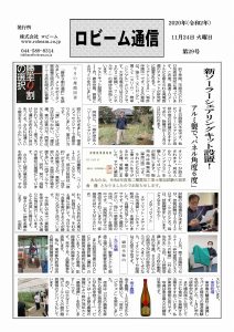 ロビーム通信29号