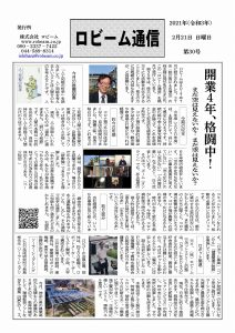 ロビーム通信30号-1
