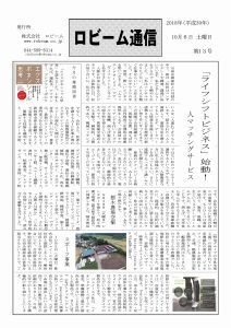 ロビーム通信13号