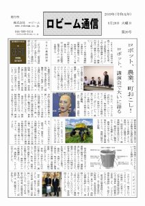 ロビーム通信20号