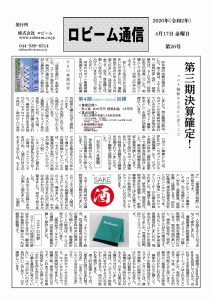 ロビーム通信26号