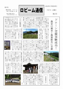 ロビーム通信10号