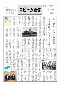 ロビーム通信19号