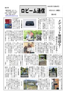 ロビーム通信36号