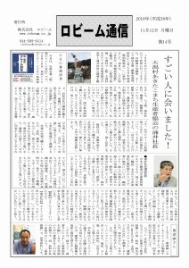 ロビーム通信14号