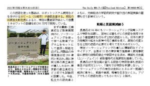 ソーラーシェアリング記事