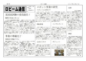 ロビーム通信17号