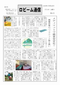 ロビーム通信21号