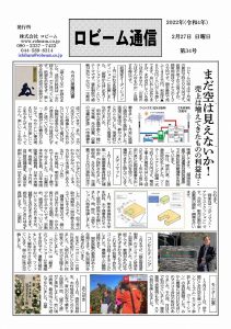 ロビーム通信34号