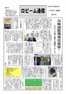 ロビーム通信33号