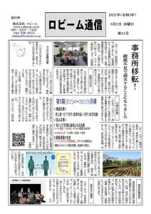 ロビーム通信31号
