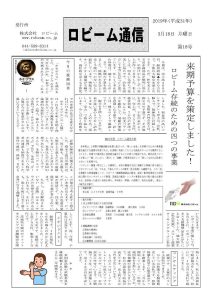 ロビーム通信18号