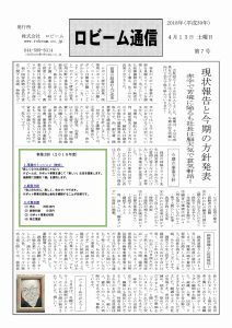 ロビーム通信07号