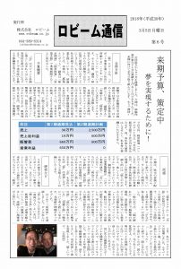 ロビーム通信06号