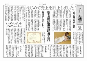 ロビーム通信2号