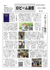 ロビーム通信37号