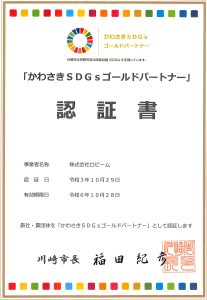 ＳＤＧｓゴールドパートナー