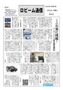 ロビーム通信38号