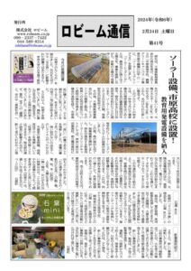 ロビーム通信41号