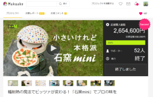 石窯miniマクアケ結果
