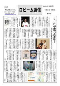 ロビーム通信40号