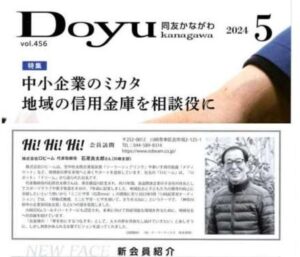 同友会雑誌記事